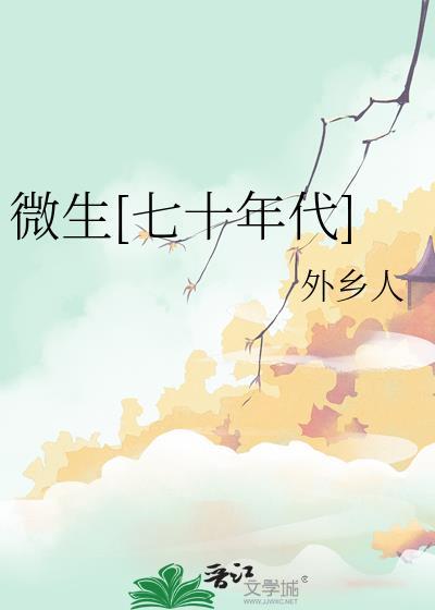 微生