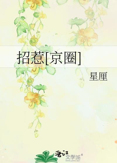 招惹h