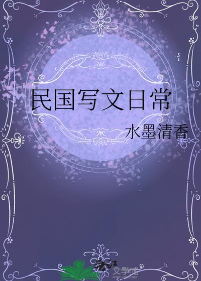 民国文合集