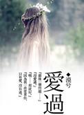 爱过降落过gigi