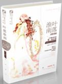 叶落淮南免费阅读未删减