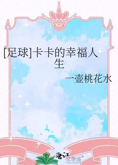足球卡卡原名