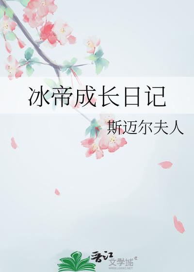 冰帝成员介绍