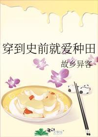 穿到史前搞
