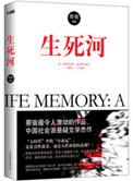 生死河pdf谢安朔