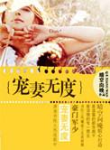 豪门军少宠妻如命