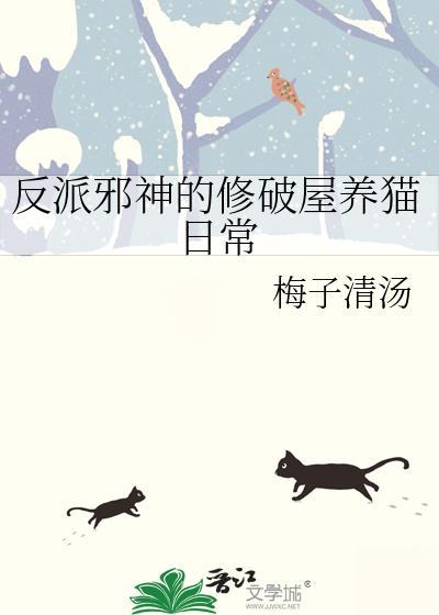 反派邪魅一笑免费全文