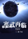 寒武再临电影