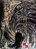 神鬼分说