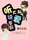 大叔疼爱小扫货
