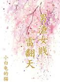 渣女贱男的