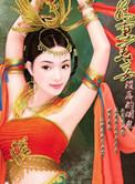 回明之杨凌的娇妻美妾
