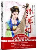 特工邪妃大小姐