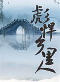 彪悍的乡里人
