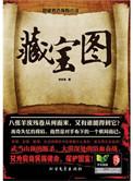 藏宝图啥意思