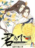 君为下by绿野千鹤