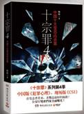 十宗罪前传电子书