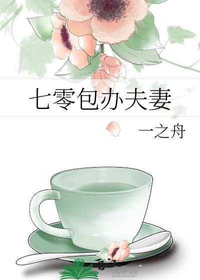 七零包租婆之幸福生活