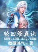 轮回修真决百度百科