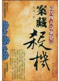 清朝有哪四大奇案