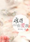 难得爱弄