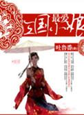 女生最爱的三国人物