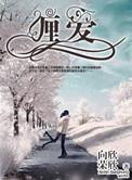 缠爱小凡陈婷最新章节内容