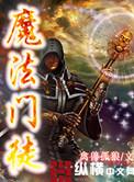 魔法门最新作