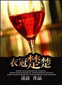衣冠楚楚(高干)txt