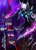 网游之暗魔