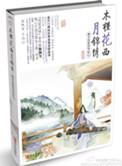 木槿花西月锦绣花木槿到底喜欢谁