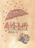 离婚样本