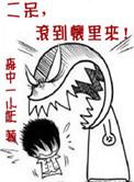 滚到怀里来!