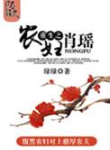 农妇逍遥之重生