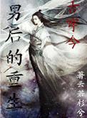 重生古代男后