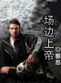 场上的人