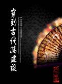 穿到古代搞建设 歪脖铁树