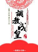 重生之皇后攻略