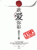 欲爱弥彰电视剧苏州
