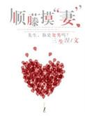 顺藤摸爪