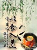 重生之以武入道