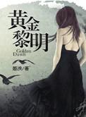 重生之娱乐圈是我的笔趣阁