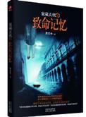 机密档案之致命引诱1994