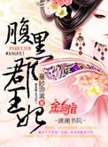 腹黑郡王妃沈璃雪