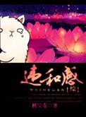 违和感什么意思?