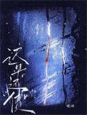 迟早要还的说说