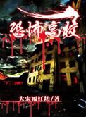 播放恐怖高校片