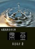 南芜和宜荷是哪个城市