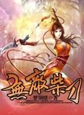 无敌柴刀TXT免费