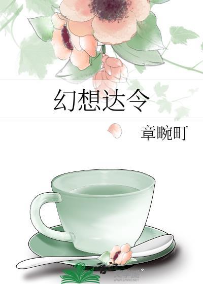 万春街道办电话